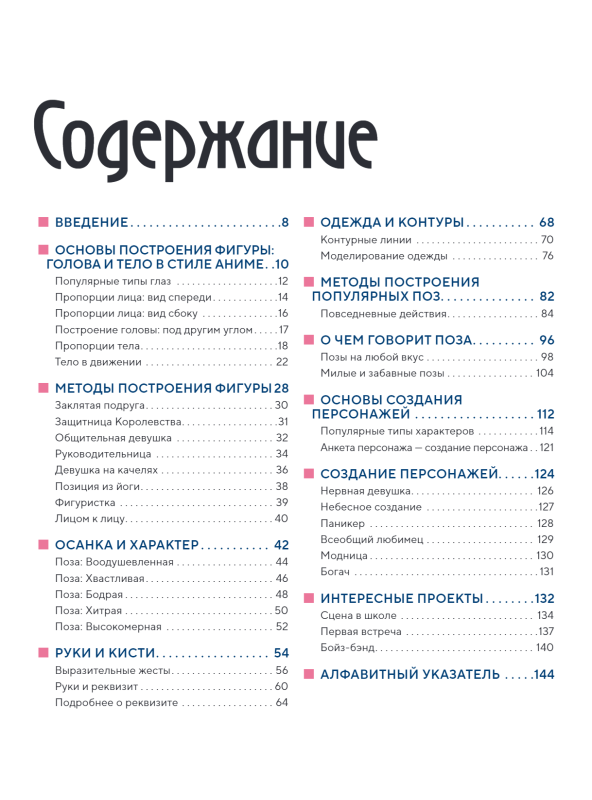 Учимся рисовать героев аниме в движении. Пошаговые уроки по работе с эмоциями и пластикой для начинающих