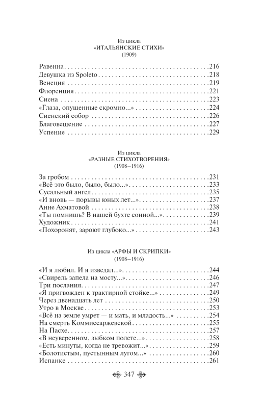 Девушка пела в церковном хоре... Стихотворения