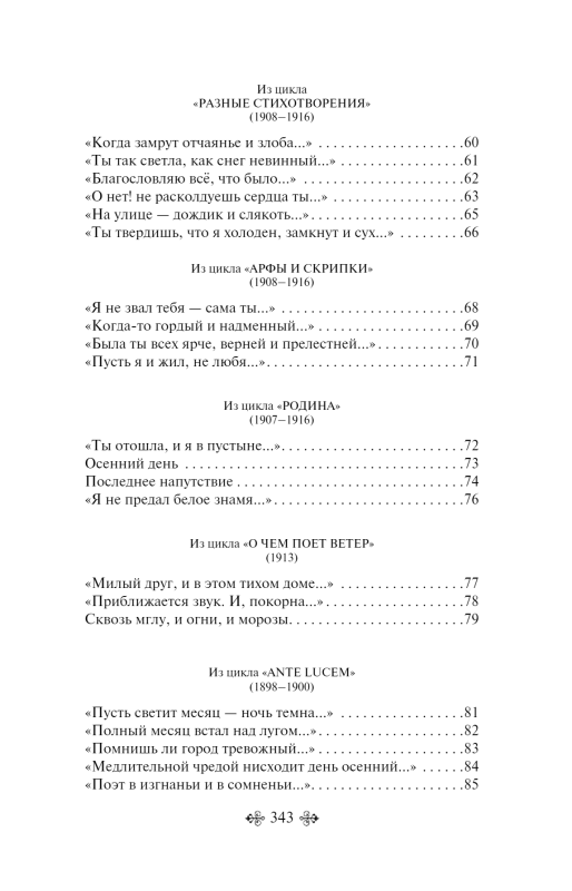 Девушка пела в церковном хоре... Стихотворения