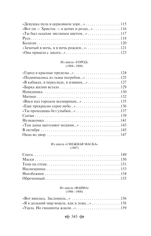 Девушка пела в церковном хоре... Стихотворения