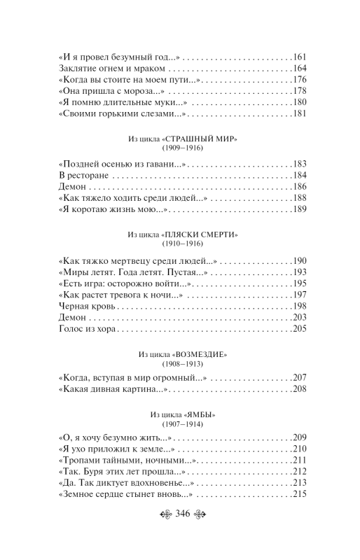 Девушка пела в церковном хоре... Стихотворения