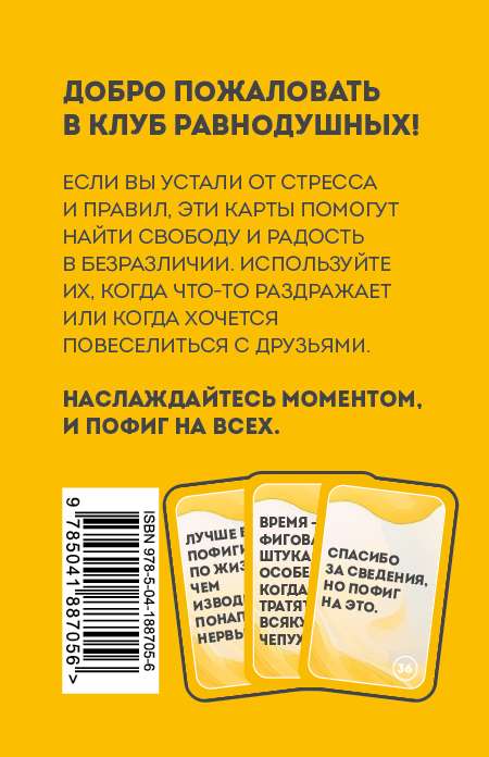 Положи на все. 40 карт пофигиста для тех, кому все равно