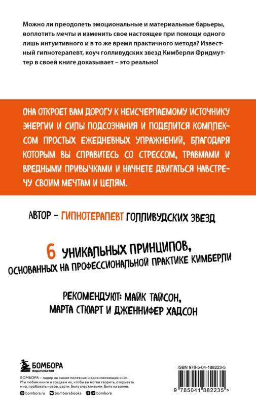 Сила позитивного мышления. Используй энергию подсознания для счастливой жизни