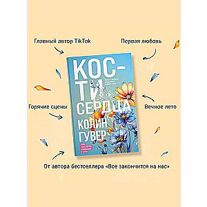 Кости сердца