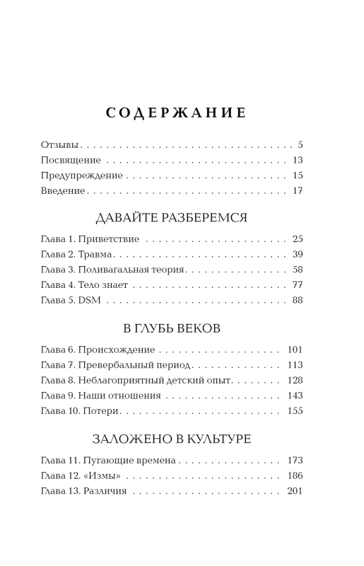 Дар травмы. Как прожить травмирующие события и превратить их в точку роста