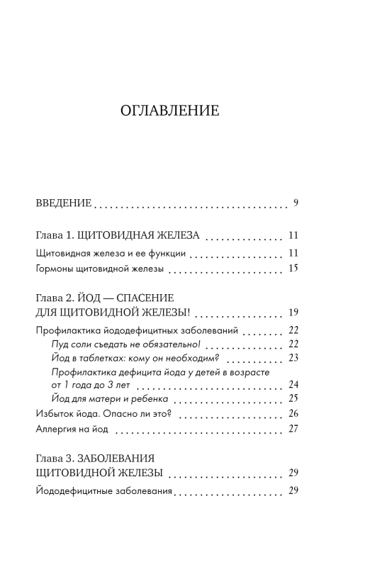 Щитовидная железа. Все от анализов до методов лечения