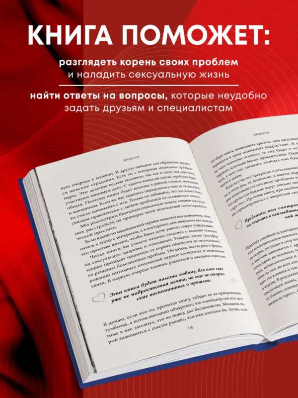 Секс в твоей голове. 25 ответов врача-сексолога на волнующие вопросы