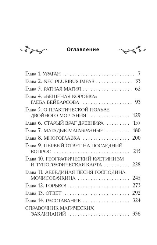 Таня Гроттер и болтливый сфинкс 13