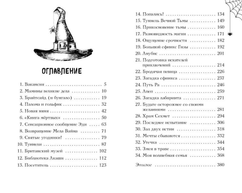 Розмари. Леденцы и тайная библиотека 2