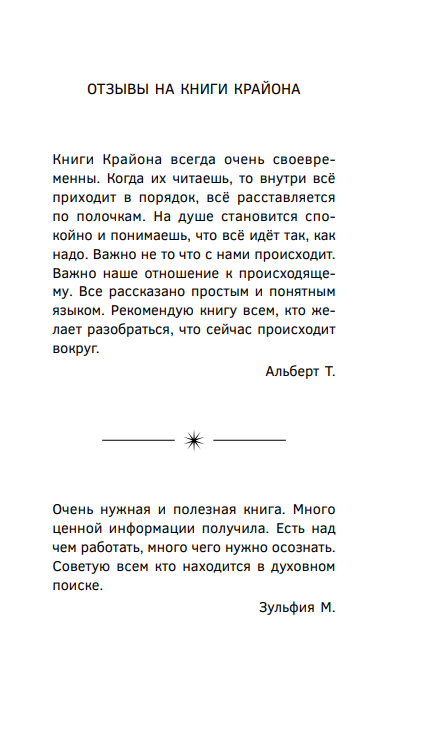 Крайон. Хроники Акаши. Как создать себе новое будущее, о котором вы мечтаете