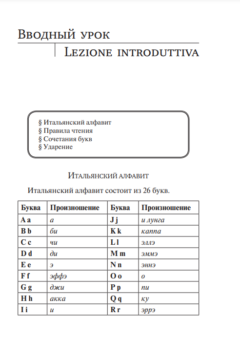 Итальянский язык. Новый самоучитель