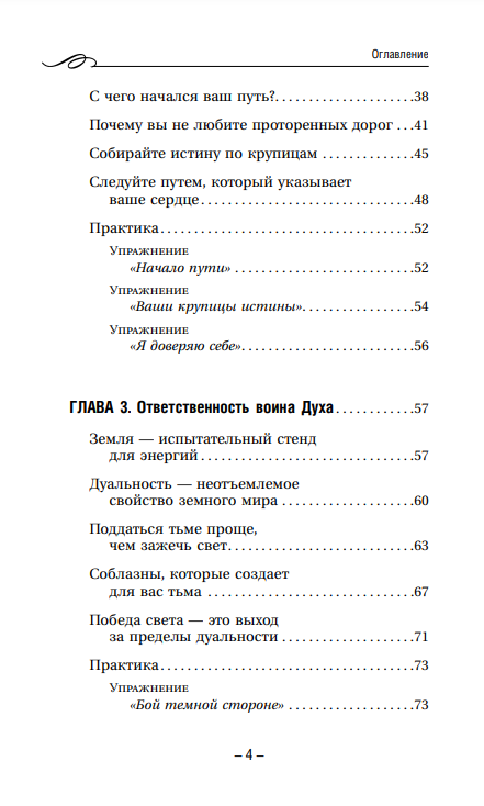 Крайон. Внутренний Свет, меняющий жизнь. Открытие истины