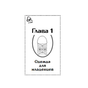 Кройка и шитье от А до Я. Одежда для детей и подростков. Полное практическое руководство