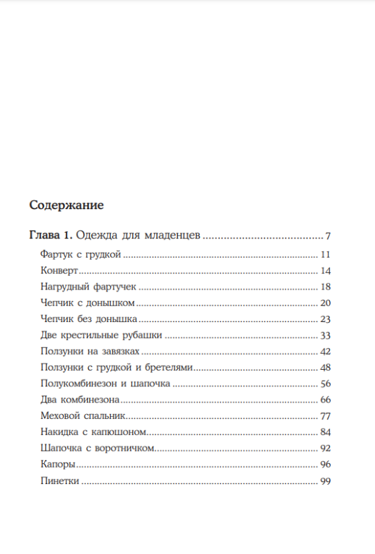 Кройка и шитье от А до Я. Одежда для детей и подростков. Полное практическое руководство