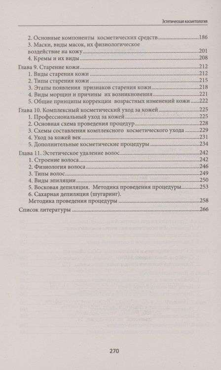 Эстетическая косметология: учебное пособие