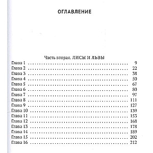 Цветочный горшок из Монтальвата. Лисы и львы