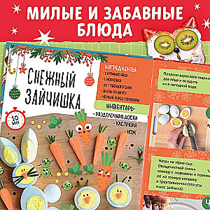 Книга в твёрдом преплёте Вкусный Новый год