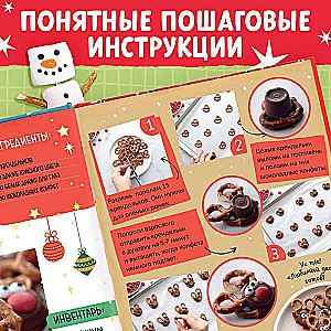 Книга в твёрдом преплёте Вкусный Новый год