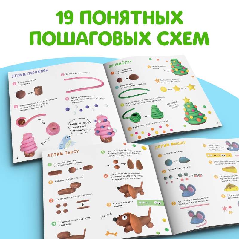 Книга по лепке - Фигурки из пластилина