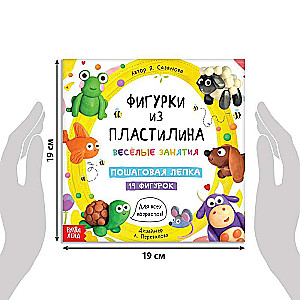 Книга по лепке - Фигурки из пластилина