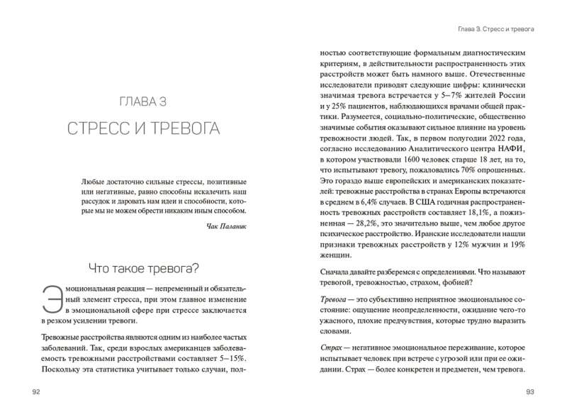 Сил нет. Адаптация к стрессу, или Как остаться здо