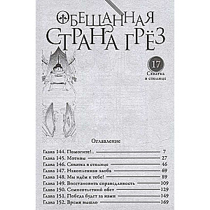 Обещанная страна грёз. Книга 9