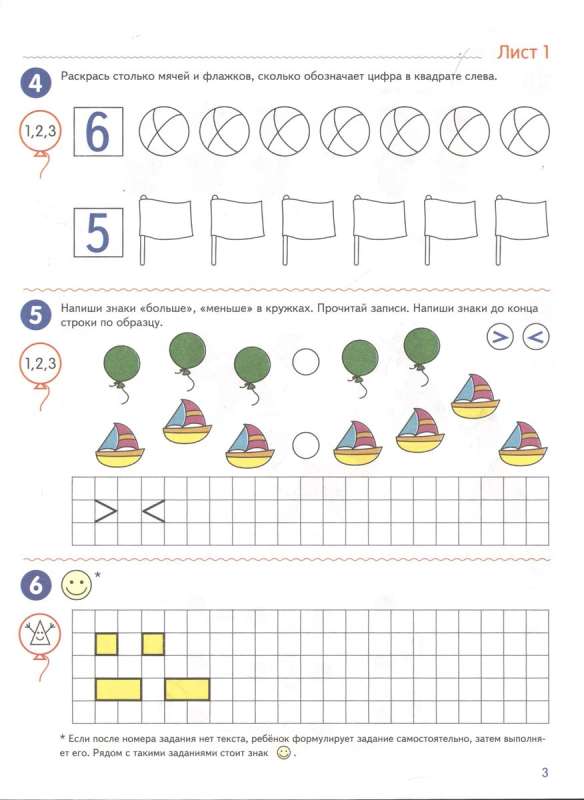 Я считаю до двадцати. ЦВЕТНАЯ. Рабочая тетрадь для детей 6-7 лет