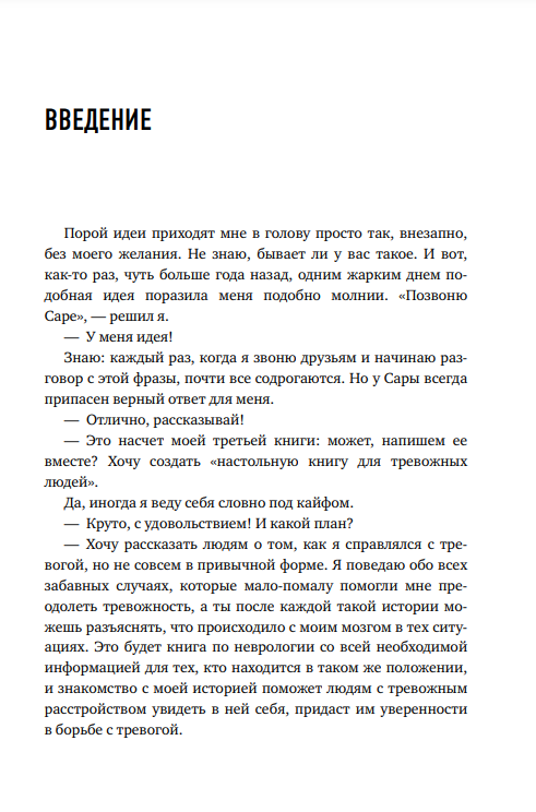 Нейробиология тревоги. Как победить тревожные мысли и сделать свою жизнь счастливее