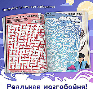 Книга Это мой путь в лабиринт