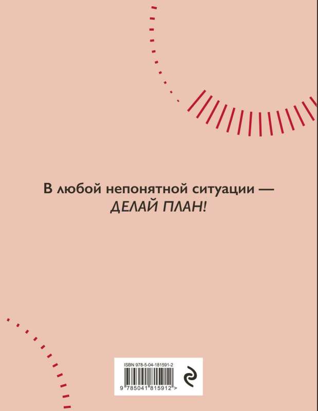 Каков план? Авторский еженедельник для планирования и достижения целей 