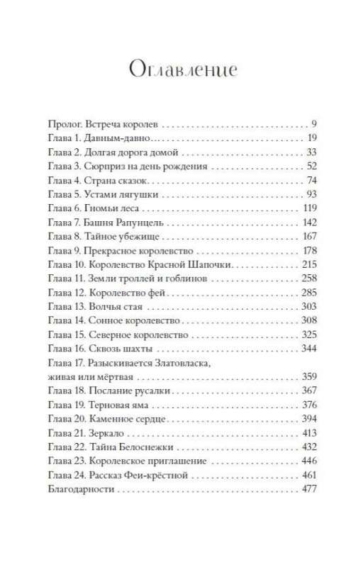 Страна Сказок. Заклинание желаний. Иллюстрированное издание