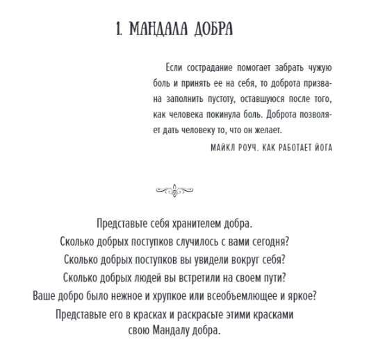 Мандалы для идеальной жизни по системе Алмазный Огранщик