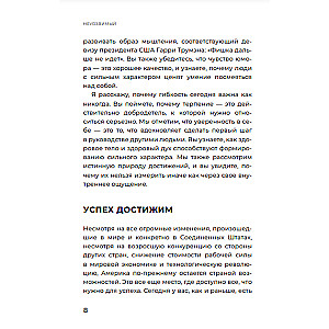 Неуязвимый: Создание прочного фундамента для личного и профессионального успеха