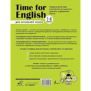 Time for English 1–4. Современный курс английской грамматики: правила, упражнения, ключи для начальной школы