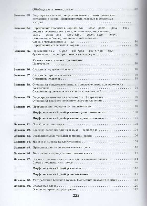 К пятерке шаг за шагом, или 50 занятий с репетитором. Русский язык. 6 класс