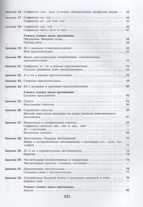 К пятерке шаг за шагом, или 50 занятий с репетитором. Русский язык. 6 класс