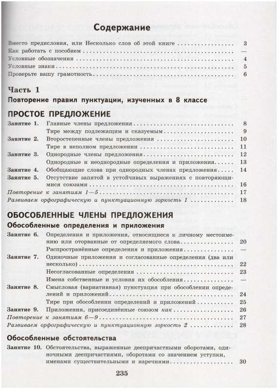 Русский язык. 9 класс. К пятерке шаг за шагом, или 50 занятий с репетитором