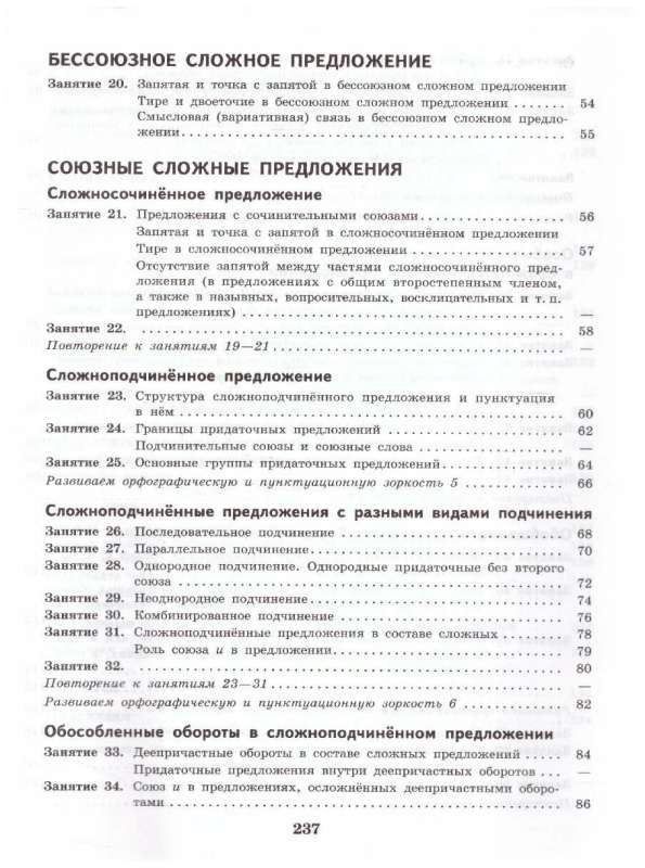 Русский язык. 9 класс. К пятерке шаг за шагом, или 50 занятий с репетитором