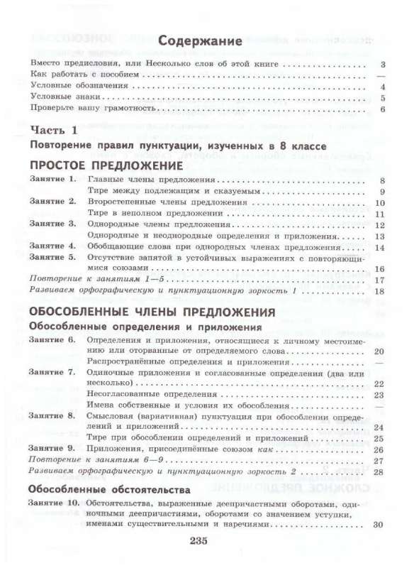 Русский язык. 9 класс. К пятерке шаг за шагом, или 50 занятий с репетитором