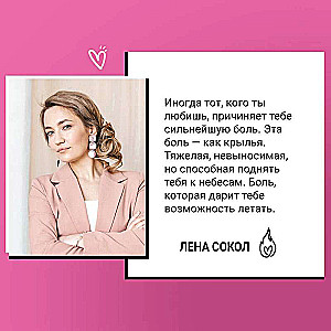 Романтика Лены Сокол. Комплект из 2-х книг Плохая девочка + Плохая девочка. Путь к тебе