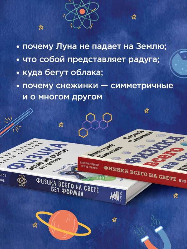 Физика всего на свете без формул рисунки