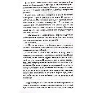 Я могу ошибаться. Что важнее: богатство и высокая должность или же душевная свобода?