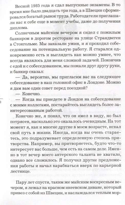 Я могу ошибаться. Что важнее: богатство и высокая должность или же душевная свобода?