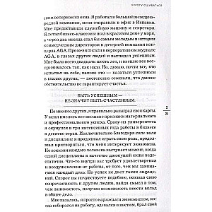 Я могу ошибаться. Что важнее: богатство и высокая должность или же душевная свобода?