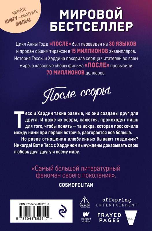 После ссоры