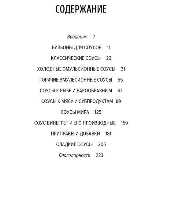 Праздник как по нотам. Соусы: 100 изумительных рецептов для придания блюдам совершенства