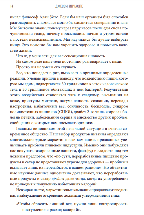 Богиня глюкозы: Нормализуйте уровень сахара в крови, чтобы изменить свою жизнь