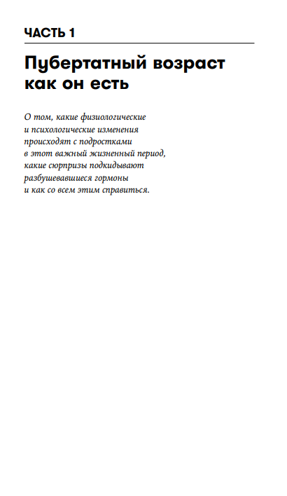 Осторожно, пубертат! Как понять, что происходит в голове у подростка и что с этим делать