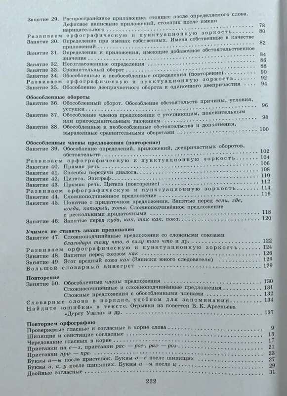 Русский язык 8 класс К пятерке шаг за шагом, или 50 занятий с репетитором