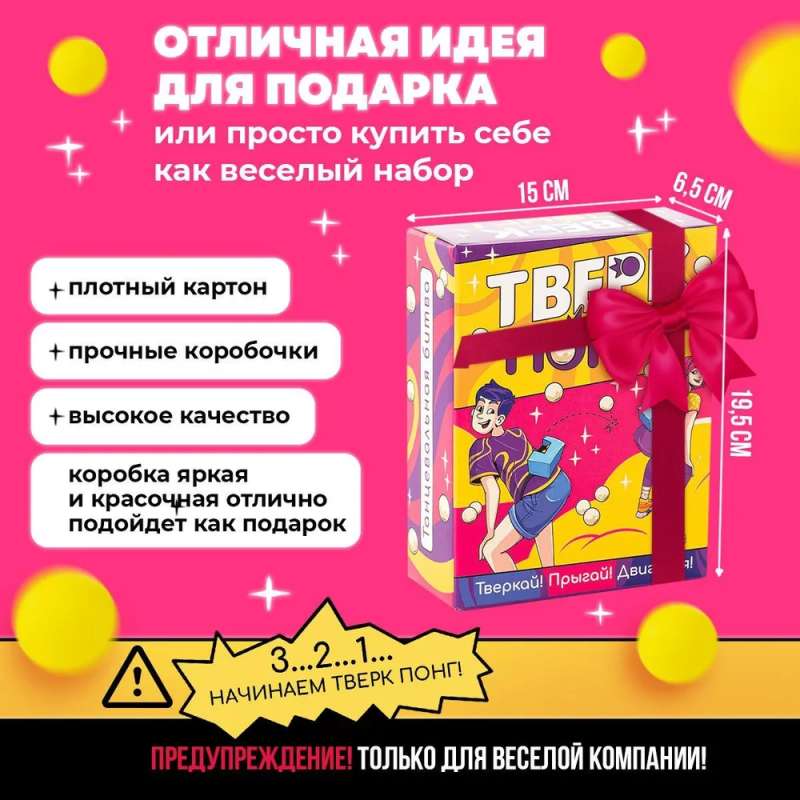 Настольная игра -  Тверк Понг